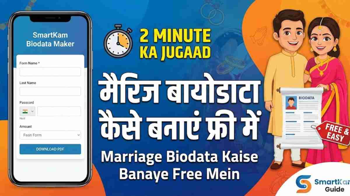 Marriage Biodata Kaise Banaye Free Mein Hindi Guide
