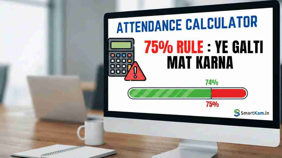 Attendance Calculator 75% Rule : Ye Galti Mat Karna